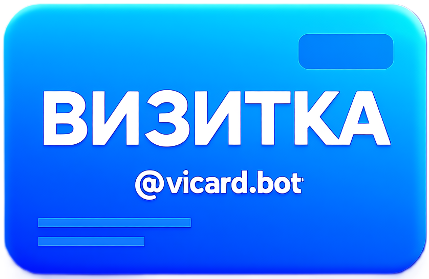 BИЗИТКА логотип